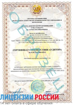 Образец сертификата соответствия аудитора Образец сертификата соответствия аудитора №ST.RU.EXP.00014299-3 Первомайск Сертификат ISO 14001